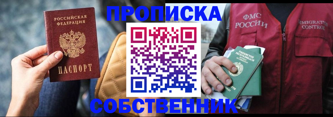 прописка для школы в Северодвинске