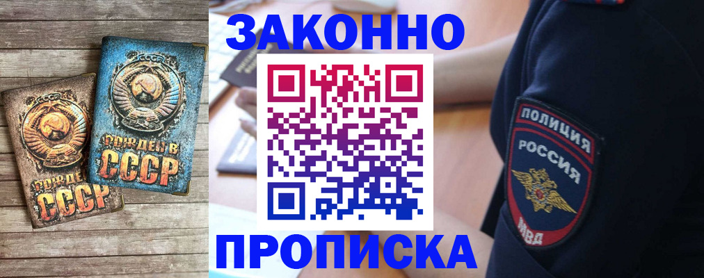 прописка законно в Северодвинске