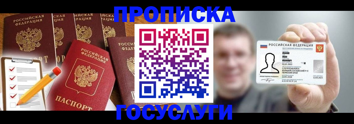 временная регистрация адрес в Северодвинске