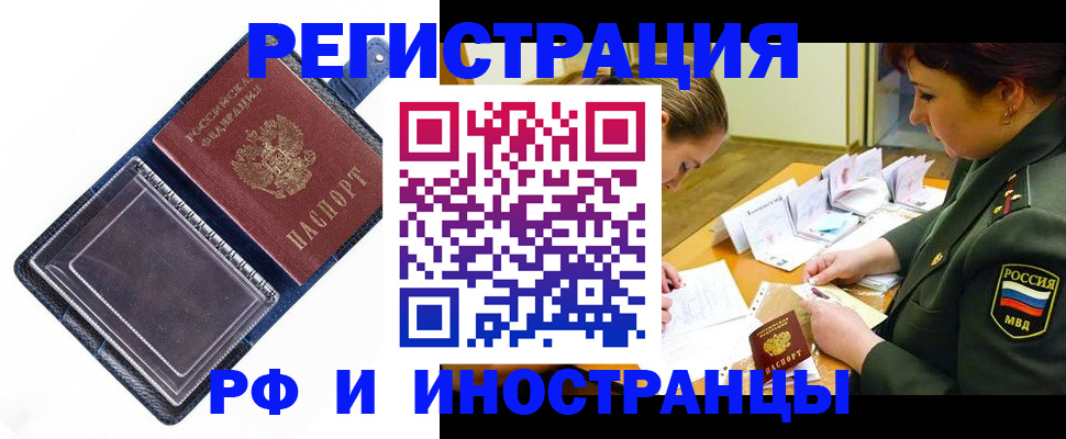 временная регистрация в Северодвинске