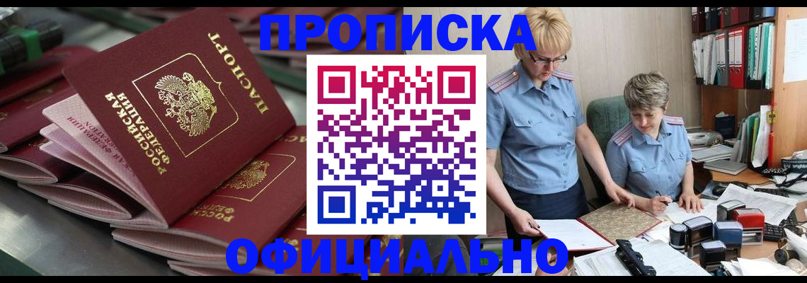 прописка от собственника в Северодвинске